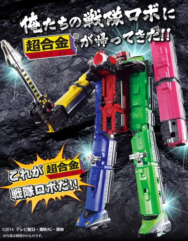 超合金版 烈車合体DXトッキュウオー