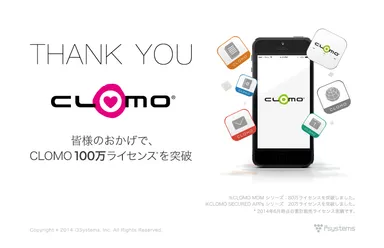 CLOMO、100万ライセンス突破