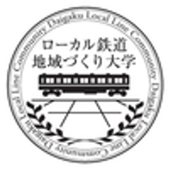 ローカル鉄道・地域づくり大学のロゴ