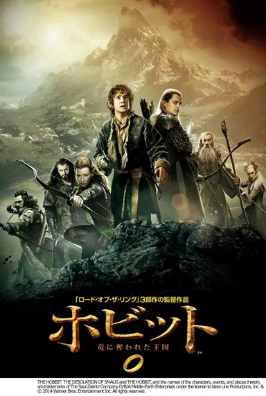 ホビット 竜に奪われた王国　画像1