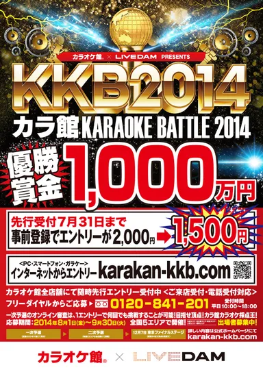 KKB2014ポスター
