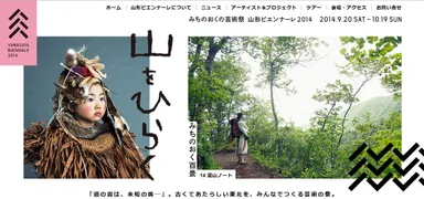 山形ビエンナーレ ホームページ