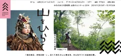 山形ビエンナーレ ホームページ
