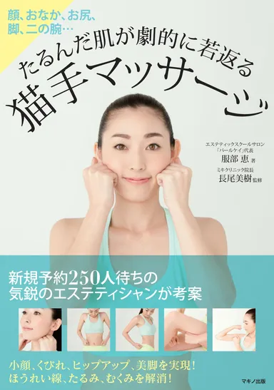 猫手マッサージ　表紙