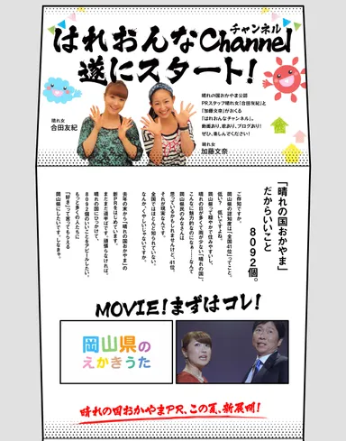 『はれおんなChannel』1