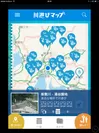 川遊びマップアプリ使用イメージ