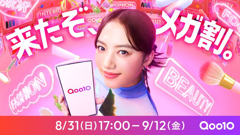 Qoo10新TV-CM「はじめてのメガ割」篇