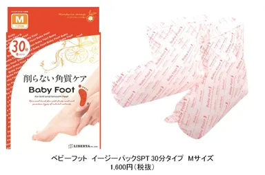 ベビーフットイージーパックSPT 30分タイプ