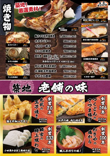 カキ小屋築地ならでは逸品メニュー