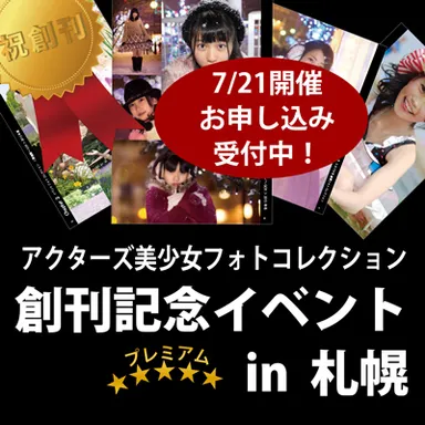 出版記念イベント、札幌