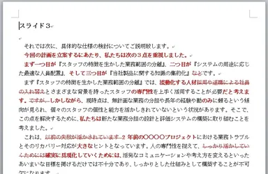 発表用原稿の校正