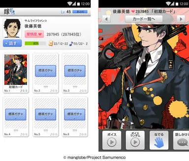 「嫁コレ」に追加されたキャラクター“後藤英徳”