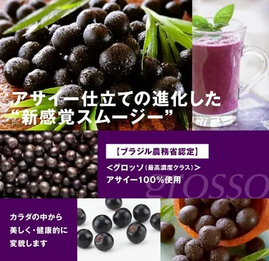 新感覚スムージー