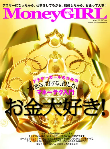 and GIRL8月号別冊