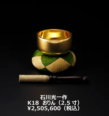 おりん２．５寸