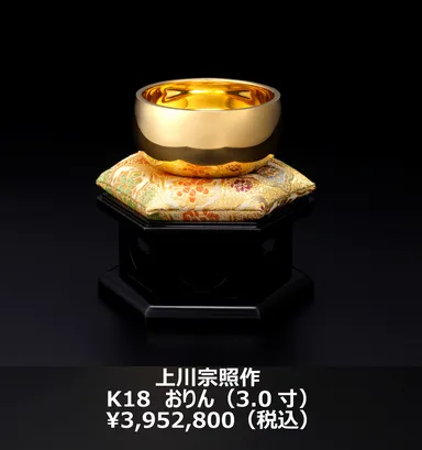 おりん３．０寸