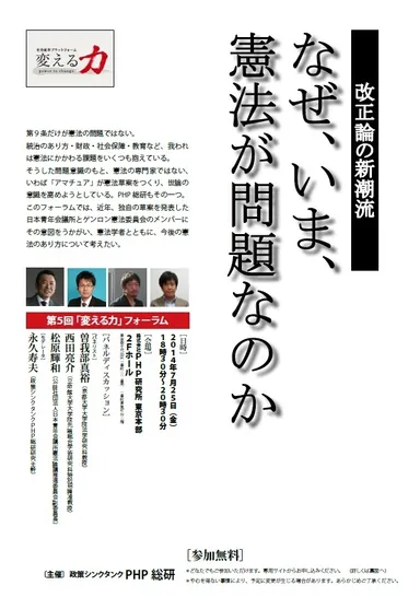 なぜ、いま、憲法が問題なのか