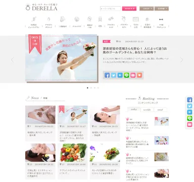 『DERELLA』トップページ