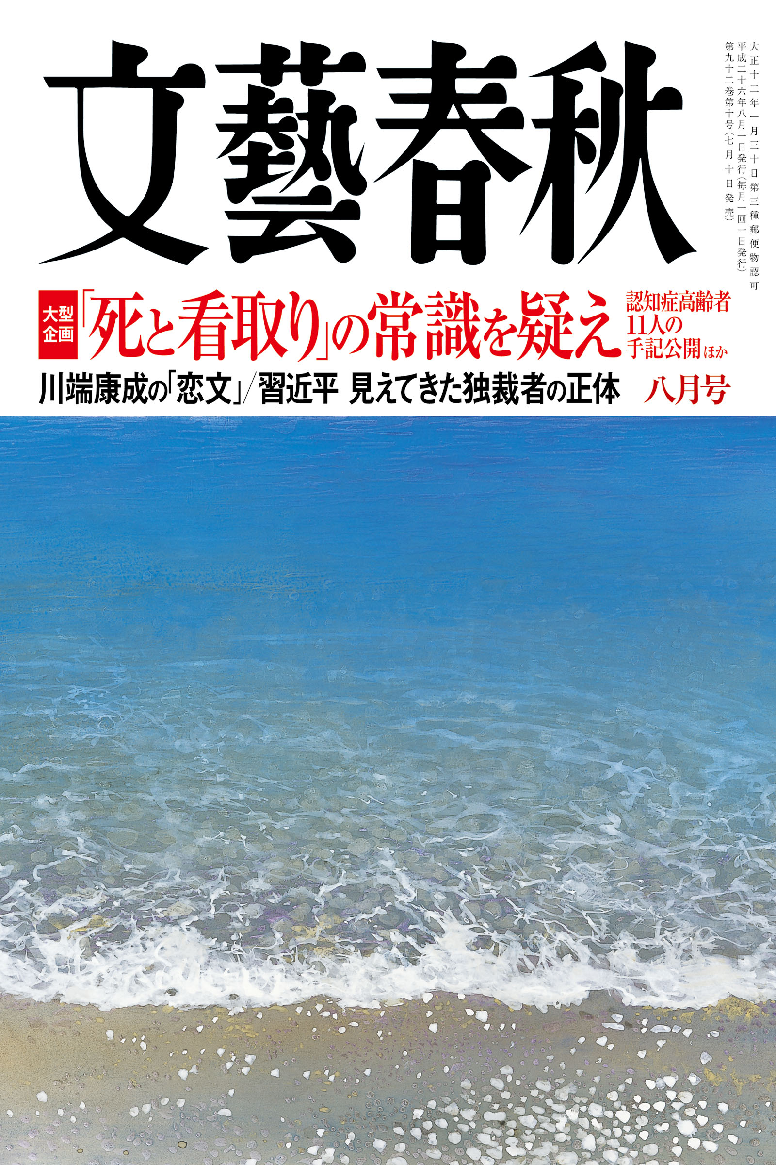 歴史的発見 川端康成の投函されなかったラブレター 文藝春秋 8月号で全文公開 電子雑誌版も同時発売 株式会社文藝春秋のプレスリリース 歴史的発見 川端康成の投函されなかったラブレター 文藝春秋 8月号で全文公開 電子雑誌版も同時発売 株式会社文藝春秋のプレスリリース