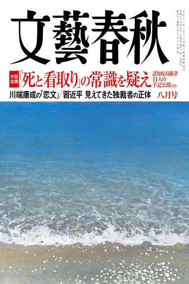 文藝春秋2014年8月号