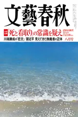文藝春秋2014年8月号