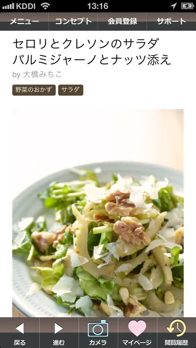 レシピ詳細ページ