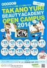 美容師　夏のオープンキャンパス