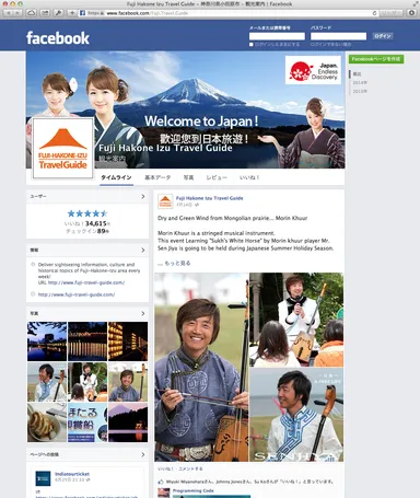 『FUJI-HAKONE-IZU Travel Guide』Facebookページ