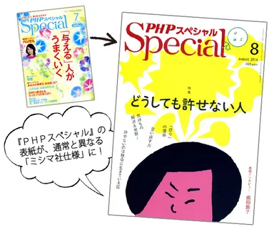 『PHP スペシャル』8 月号