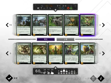 デッキ構築画面