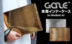 GAZE MacBook Air対応 本革インナーケース シリーズ