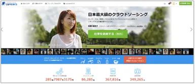 「ランサーズ」