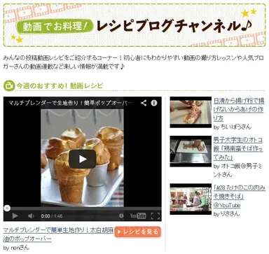 レシピブログチャンネル