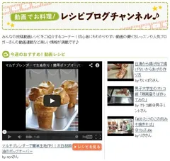 レシピブログチャンネル