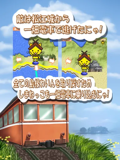 おつかい　しまねっこ！ゲーム説明