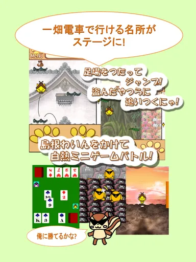 おつかい　しまねっこ！ミニゲーム紹介