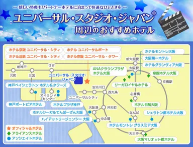 ユニバーサル・スタジオ・ジャパン(R)周辺のおすすめホテル