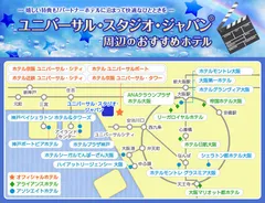 ユニバーサル・スタジオ・ジャパン(R)周辺のおすすめホテル