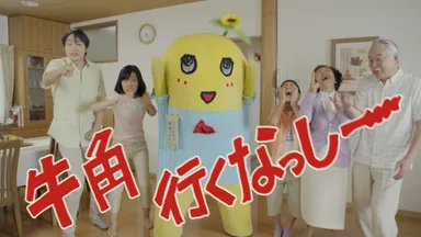 牛角ふなっしーCM2
