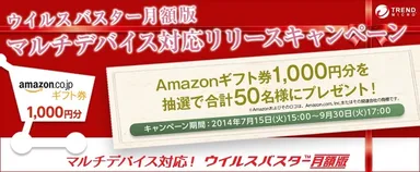 ＜Amazonギフト券プレゼント特典イメージ＞