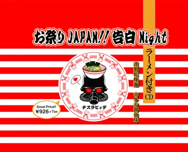 ラーメン付きCDパッケージ