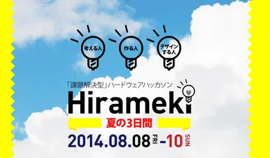 「Hirameki」TOPページ