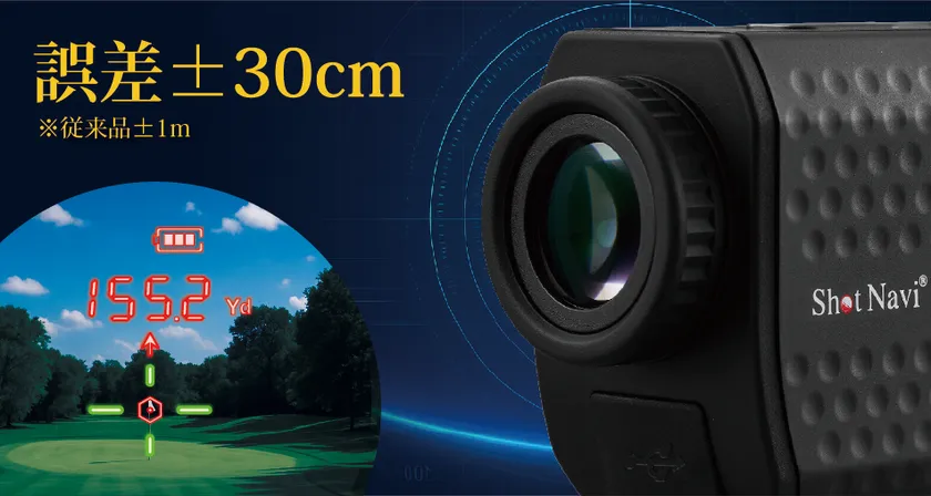 計測誤差±30cm
