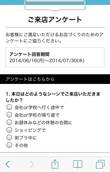 アンケート画面