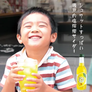 シュワッとすっぱい「瀬戸内 塩檸檬サイダー」