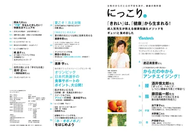 にっこり_もくじ