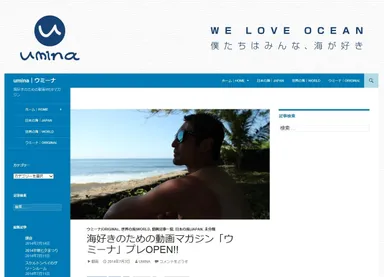 ウミーナWEB