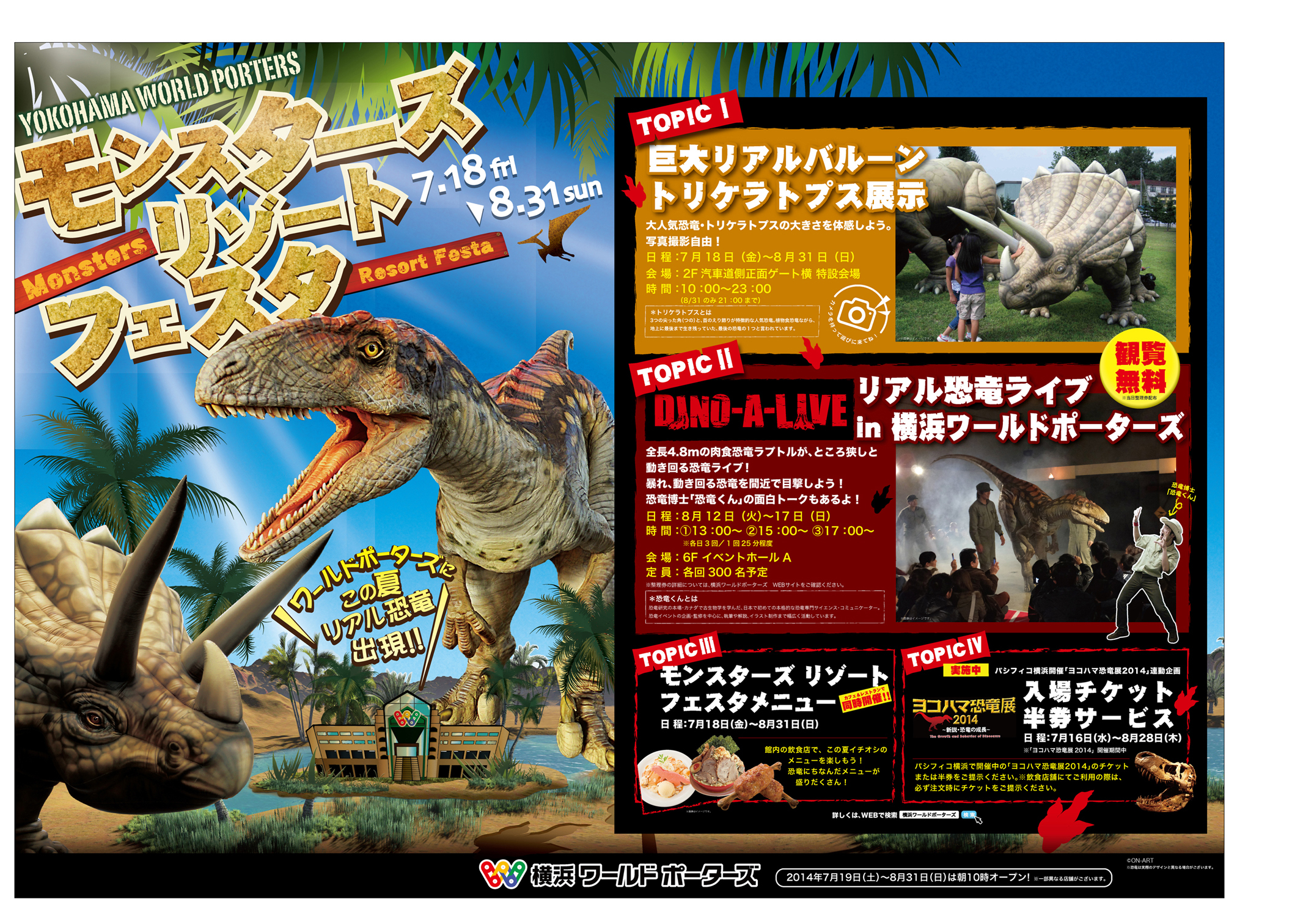 横浜ワールドポーターズでリアルな恐竜が暴れ回る 夏休みイベント モンスターズ リゾート フェスタ が7月18日より開催 株式会社横浜インポートマートのプレスリリース