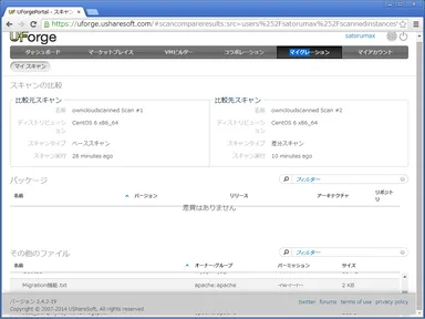 サーバ構成比較結果の表示