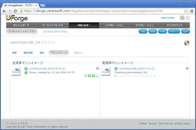 Cloudstack環境への配信画面